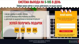 Система выхода на 5-10$ в день