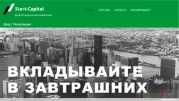 Start-Capital - лохотрон