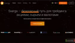 Svarga - лохотрон
