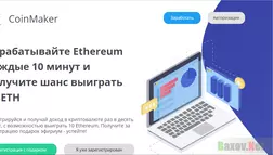 CoinMaker - лохотрон