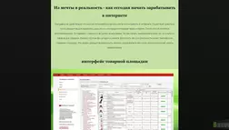 Из мечты в реальность - лохотрон