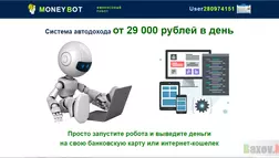 MoneyBot v.3.6 - лохотрон