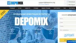 Depomix - лохотрон