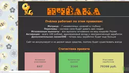 Пчелка - лохотрон