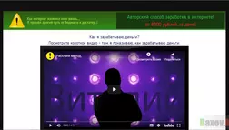 Авторский метод заработка - лохотрон