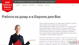  job-in-europe.info - лохотрон