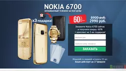 Распродажа NOKIA 6700 - лохотрон