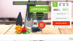 Овощерезка Borner - лохотрон