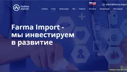 Farma Import - лохотрон