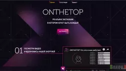 OnTheTop - лохотрон