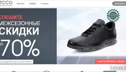 Discount ECCO - Лохотрон