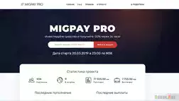 MIGPAY PRO - Лохотрон