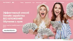 Internet biz - Лохотрон