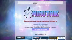 Minutnik  - Лохотрон