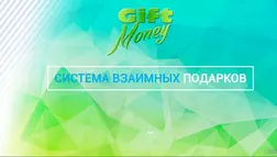 GiftMoney - Лохотрон