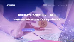 Genercoin - Лохотрон
