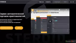 STERIOD - На проверке