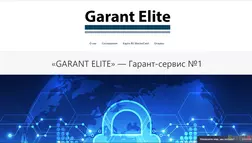 GARANT ELITE - Лохотрон