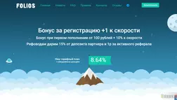 FOLIOS - Лохотрон