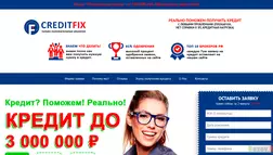 CREDIFIX - Лохотрон