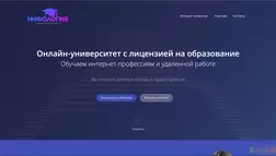 Инфология - На проверке