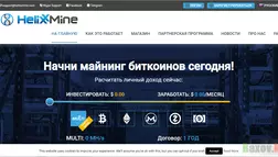 HelixxMine - на проверке