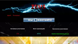 Клуб взаимного финансирования Зевс - лохотрон
