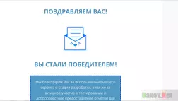  вознаграждение за использование сервиса в стадии разработки - лохотрон