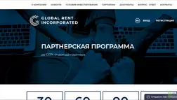 Global Rent INC - лохотрон