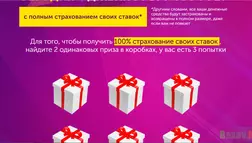 страхование ставок в казино - лохотрон