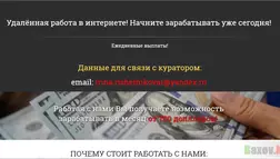 worktoyou24.ru - лохотрон