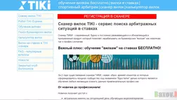 TIKI Express - лохотрон