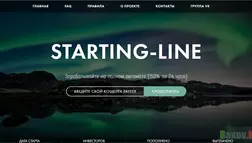 Starting-line - лохотрон