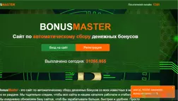 Bonus Master - лохотрон