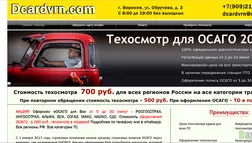 Техосмотр онлайн - лохотрон