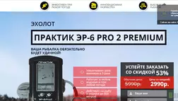 Эхолот "Практик ЭР-6 Pro 2 Premium" - лохотрон