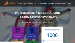 ПАО "СтандартИнвест" - лохотрон