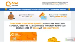 QIWI Wallet - лохотрон