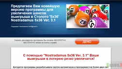 Nostradamus 5x36 Ver. 3.1 - лохотрон