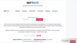 NeftSite - лохотрон
