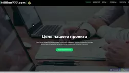 Million777 - лохотрон