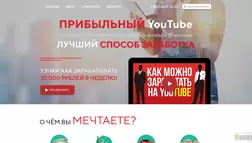 Прибыльный YouTube - лохотрон