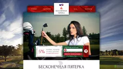 Бесконечная пятёрочка - лохотрон