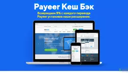 Payeer Cash Back - лохотрон