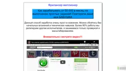 Фрилансер миллионер - лохотрон