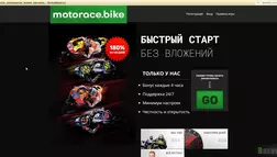 Motorace.Bike - лохотрон