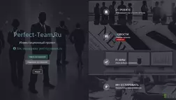 Perfect-Team.ru - лохотрон