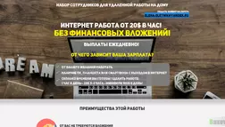 Интернет работа от 20$ в час - лохотрон