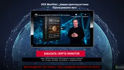 3DX Monster - лохотрон