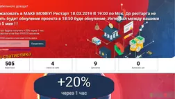 Make-Money - лохотрон